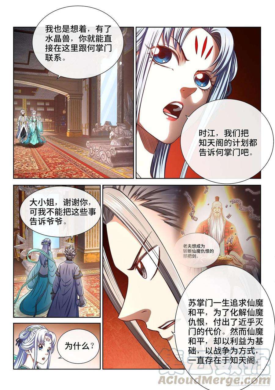 我是大神仙三六三话·守护信仰