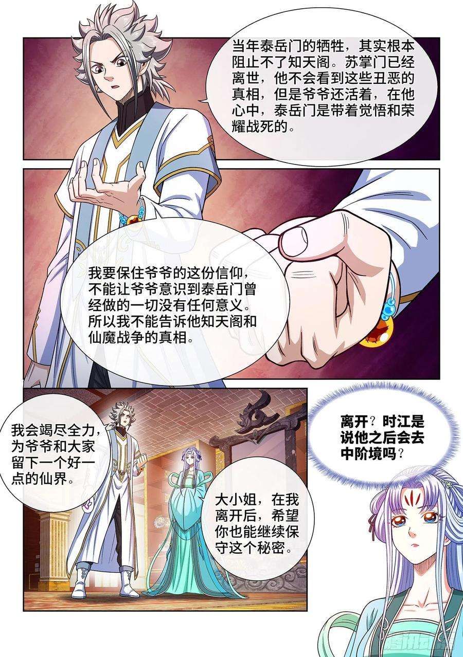 我是大神仙三六三话·守护信仰
