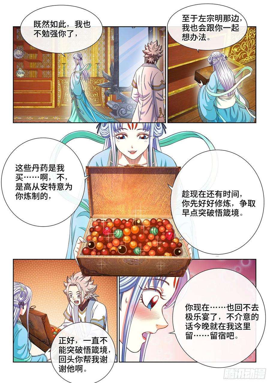 我是大神仙三六三话·守护信仰