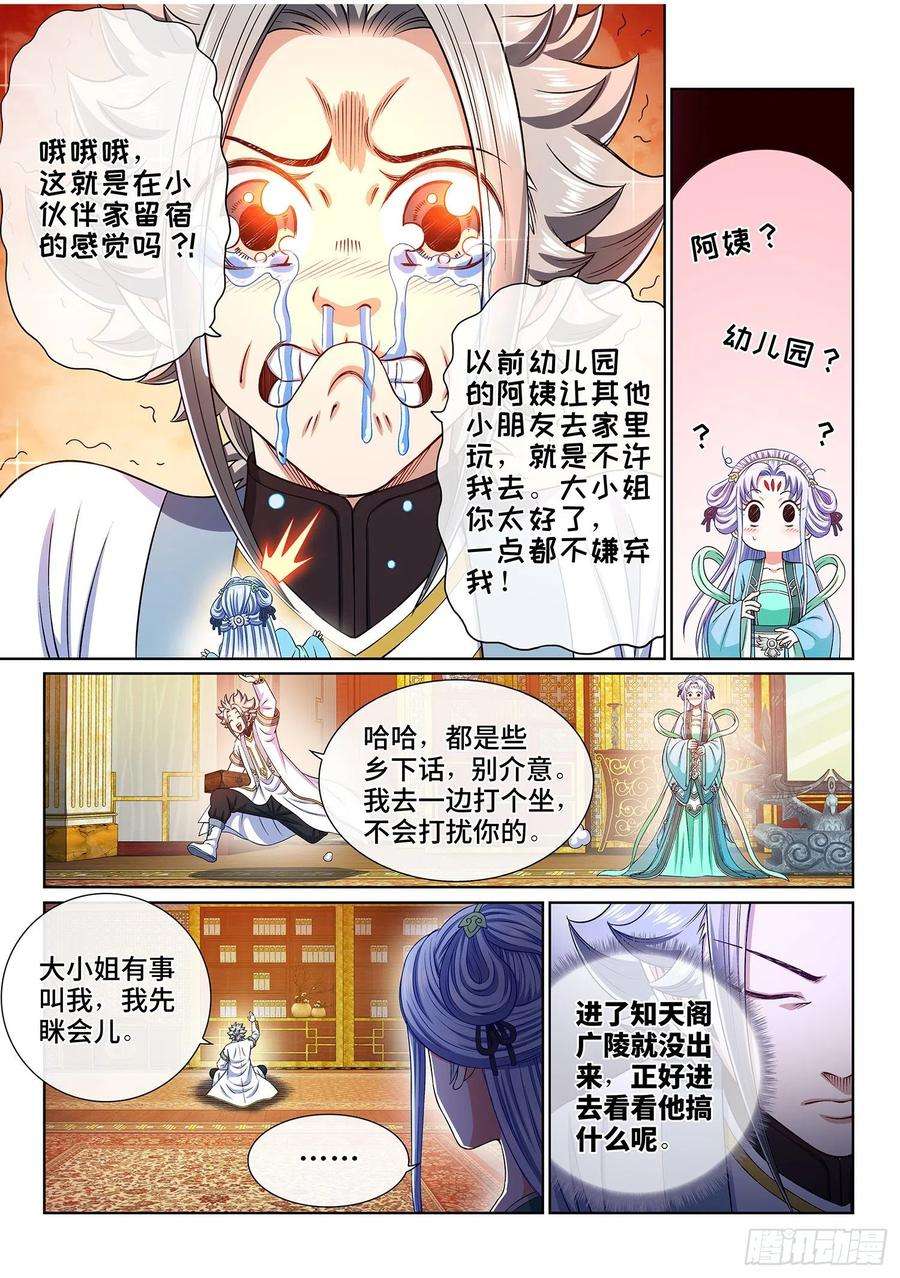 我是大神仙三六三话·守护信仰