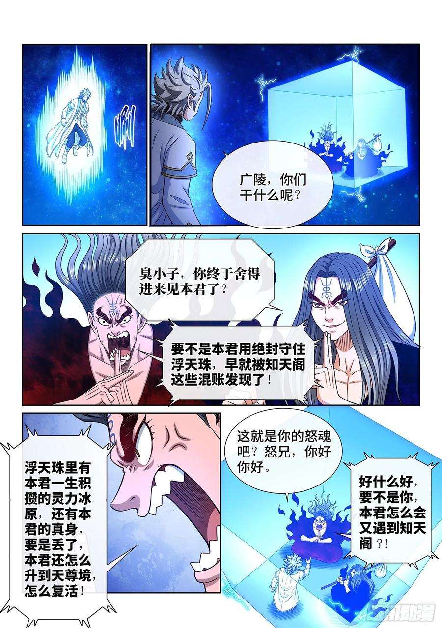我是大神仙三六三话·守护信仰
