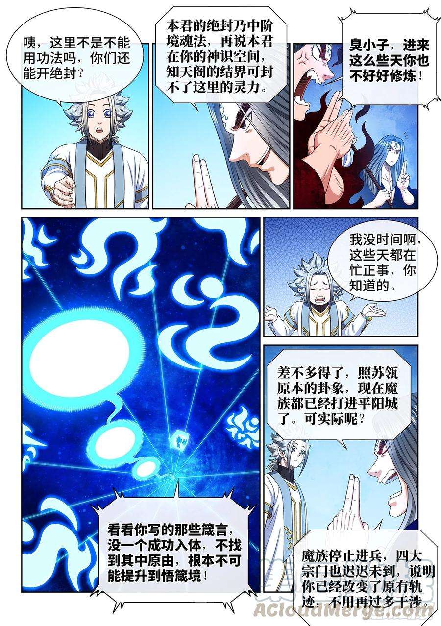 我是大神仙三六三话·守护信仰