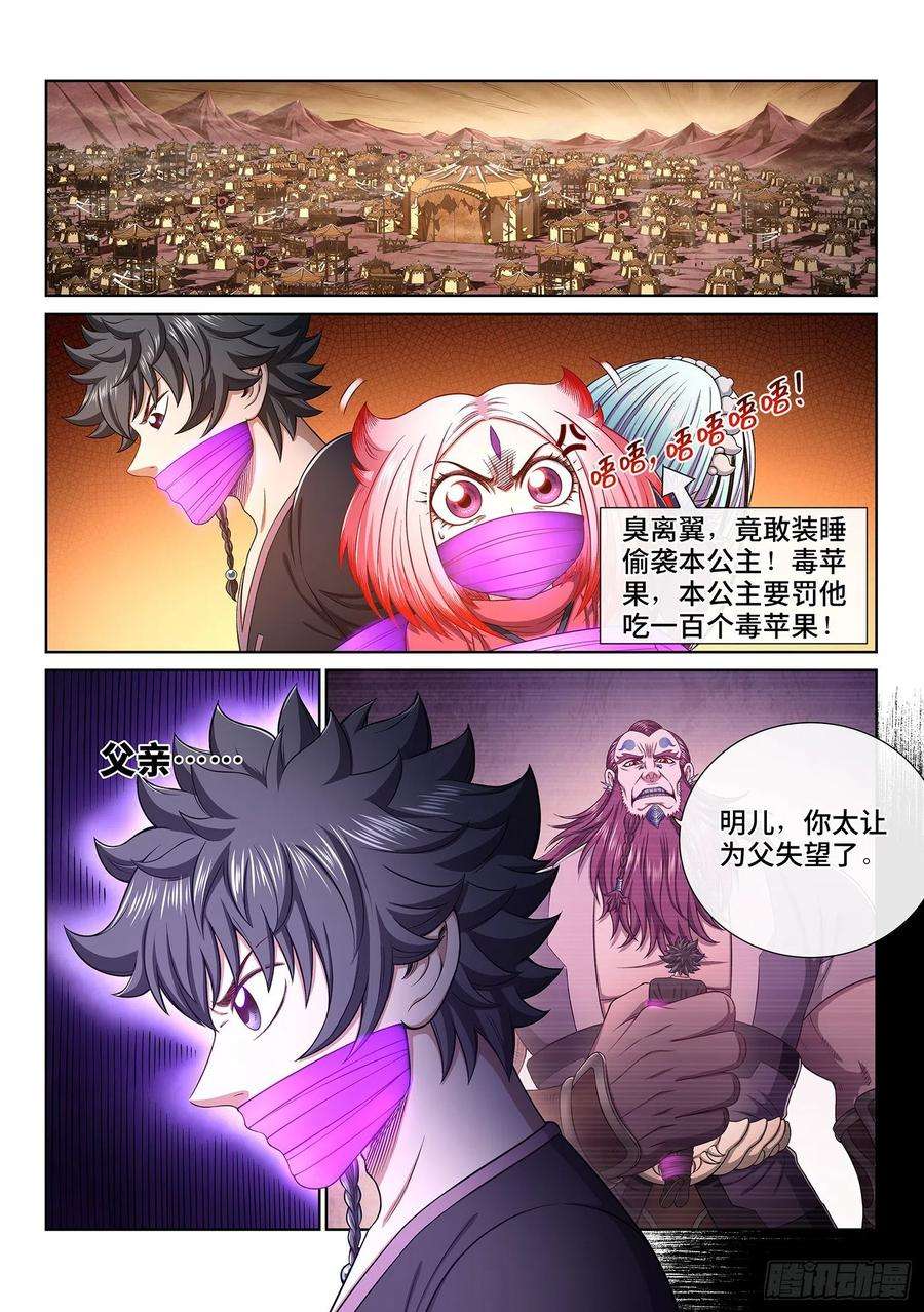 我是大神仙三六四话·取一人性命
