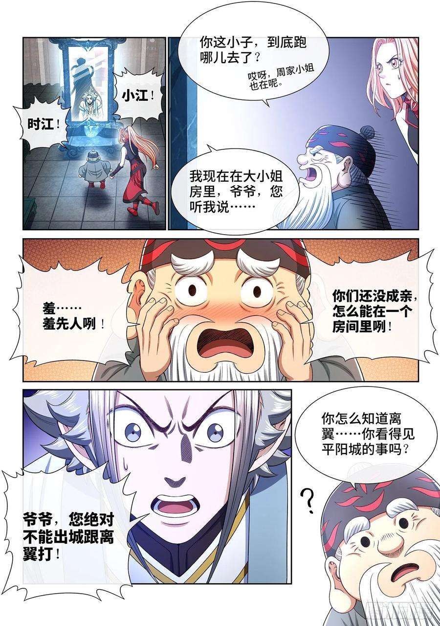 我是大神仙三六四话·取一人性命