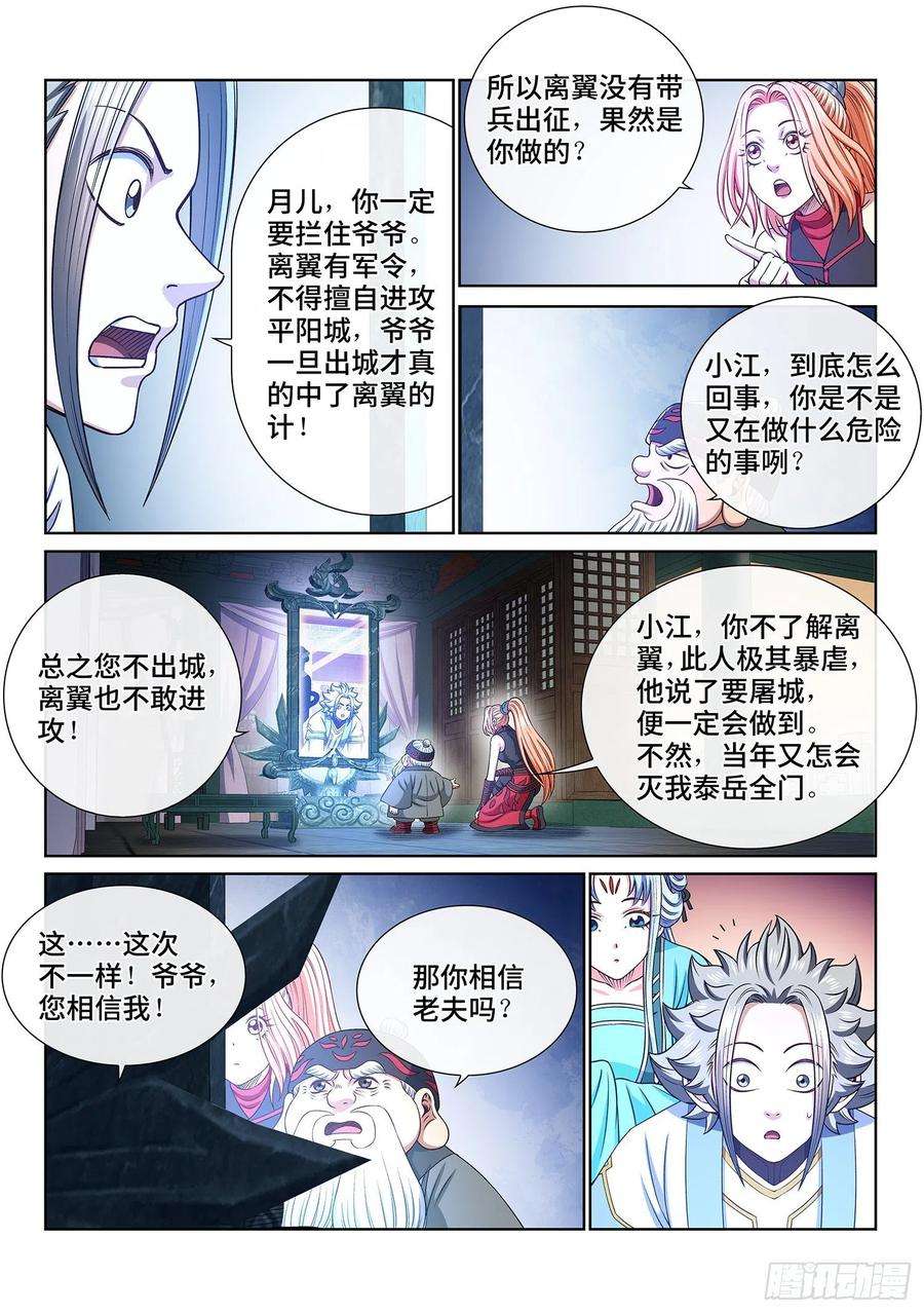 我是大神仙三六四话·取一人性命
