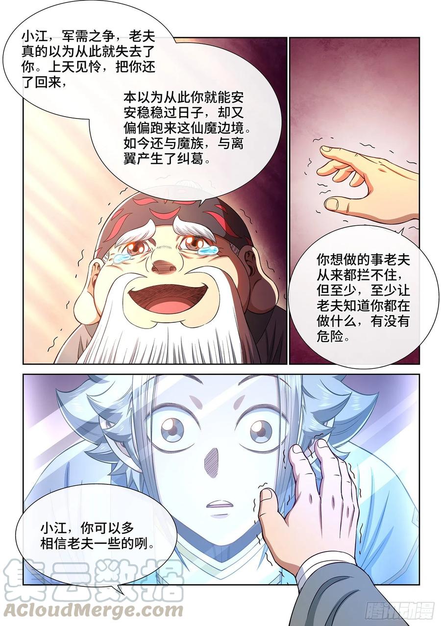 我是大神仙三六四话·取一人性命