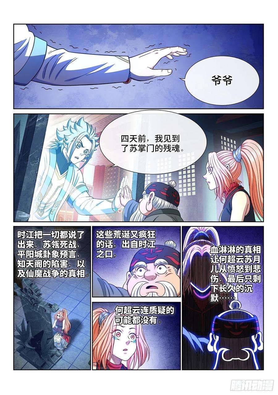 我是大神仙三六四话·取一人性命
