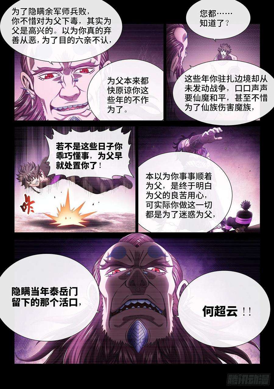 我是大神仙三六四话·取一人性命