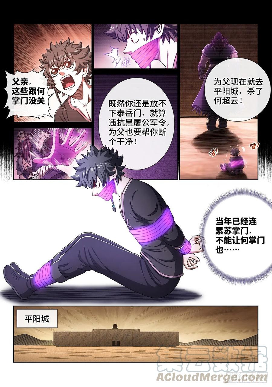 我是大神仙三六四话·取一人性命