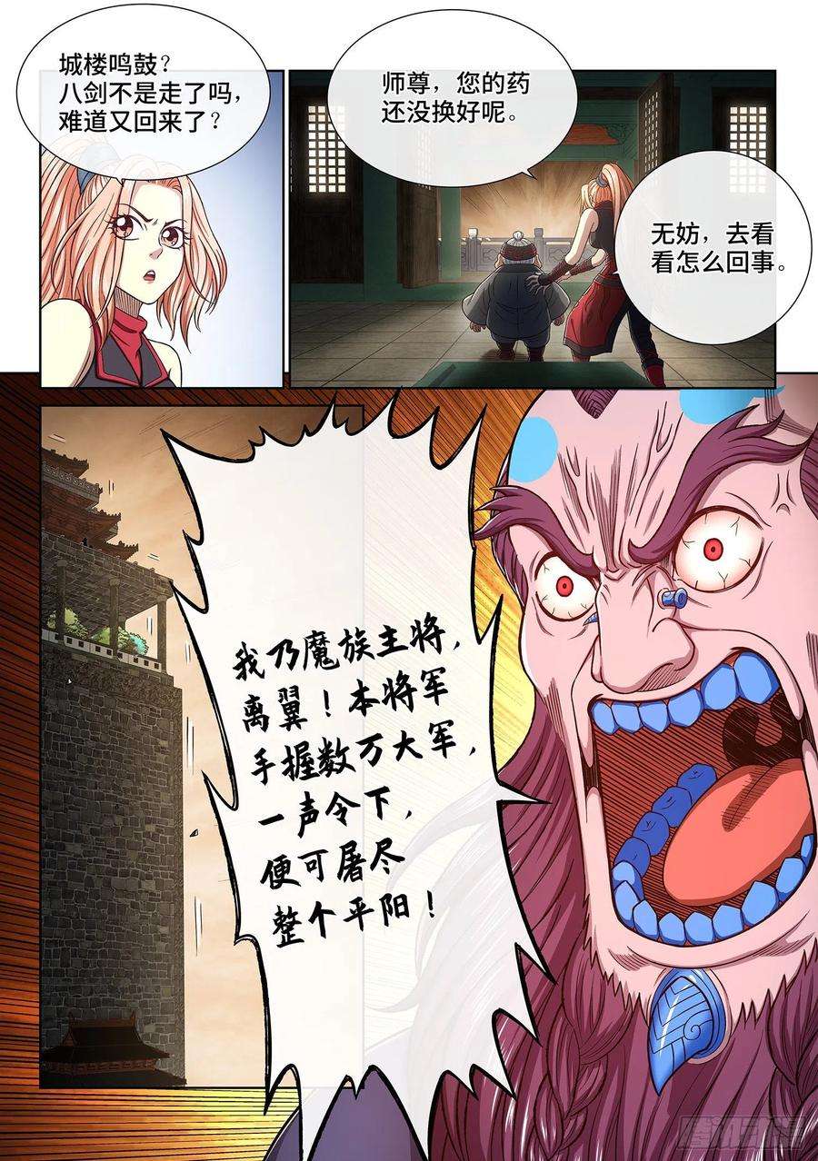 我是大神仙三六四话·取一人性命