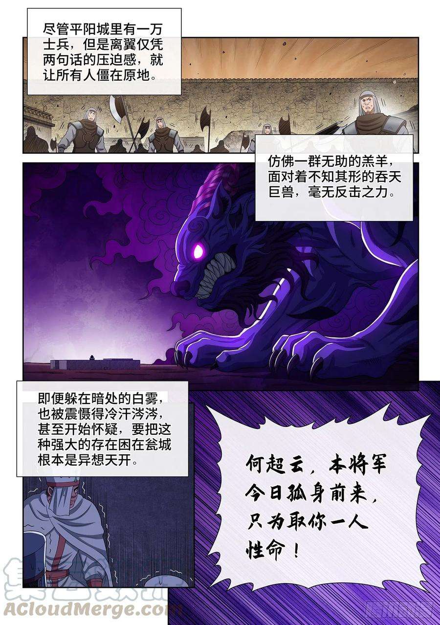 我是大神仙三六四话·取一人性命