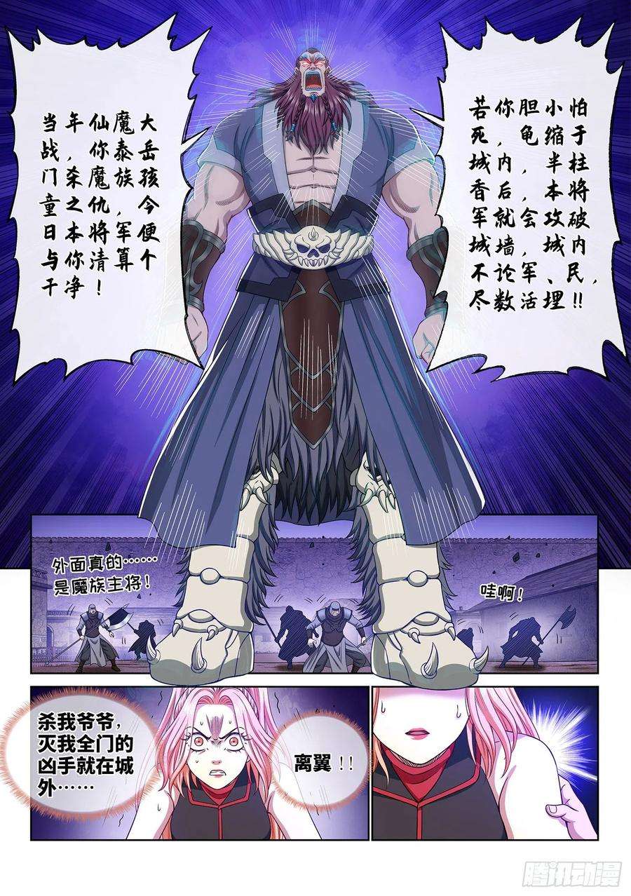 我是大神仙三六四话·取一人性命