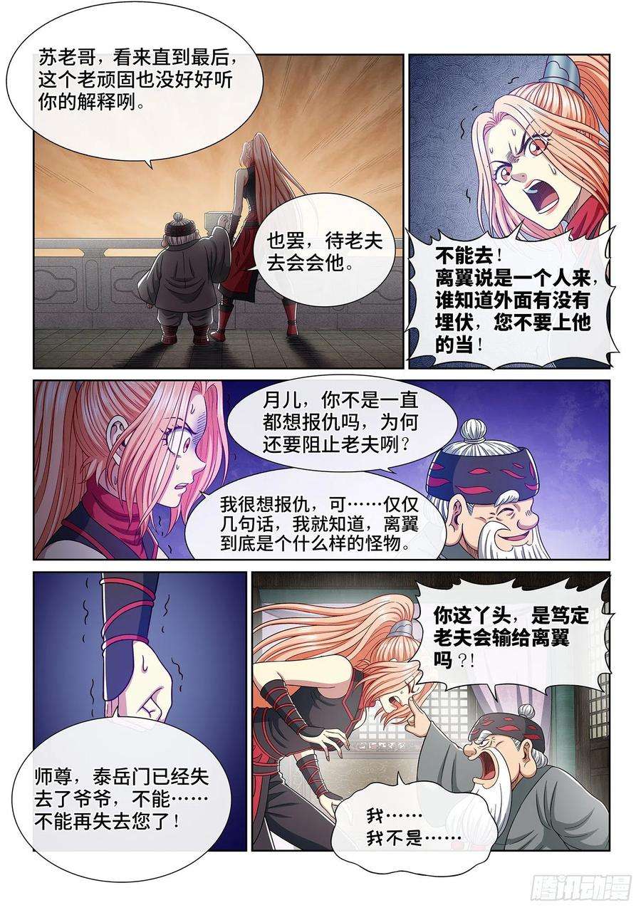 我是大神仙三六四话·取一人性命