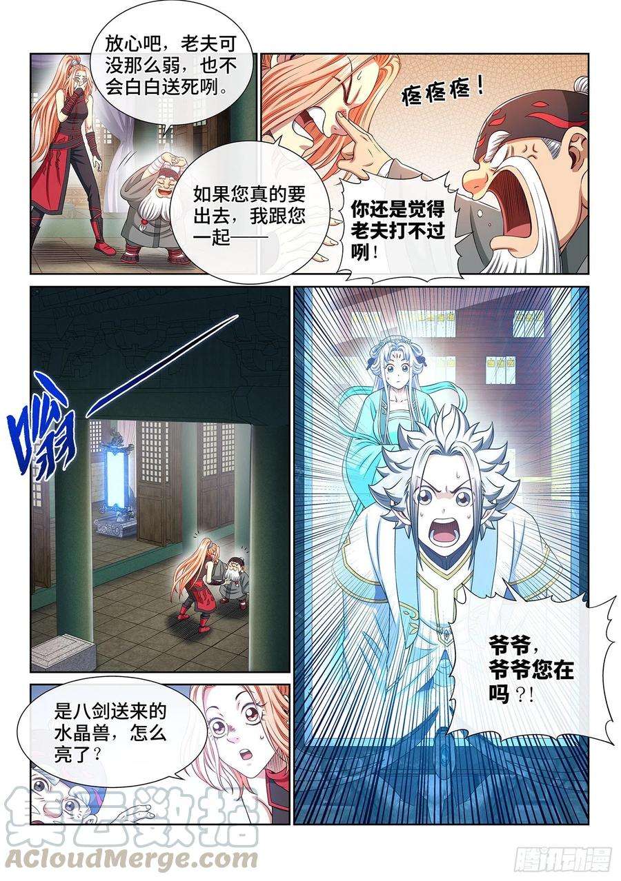 我是大神仙三六四话·取一人性命