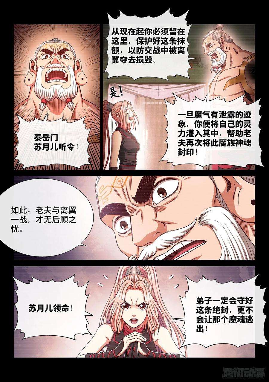 我是大神仙三六五话·半个时辰