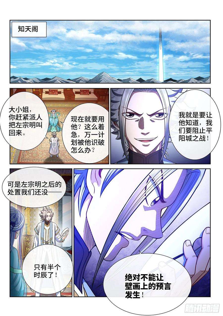 我是大神仙三六五话·半个时辰