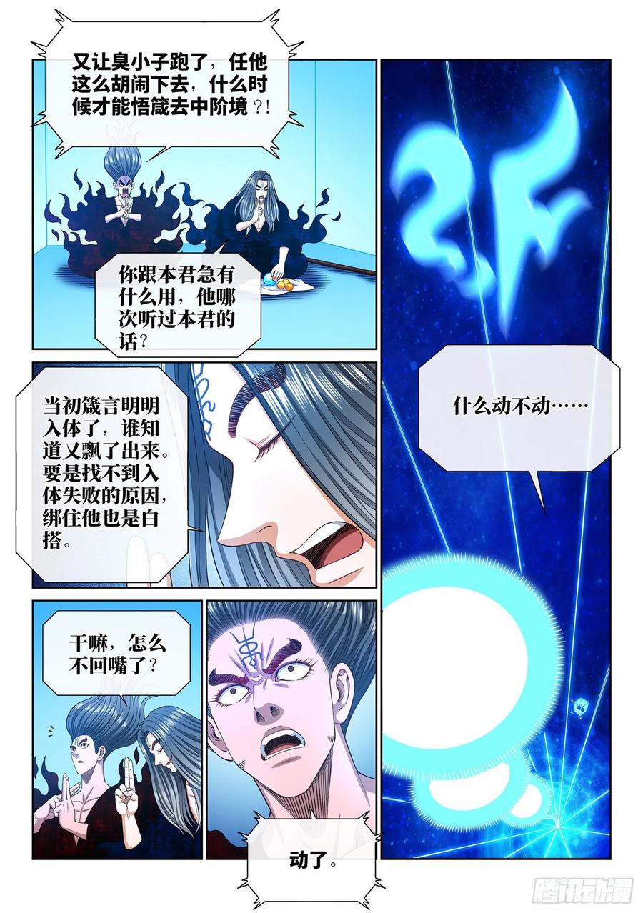 我是大神仙三六五话·半个时辰