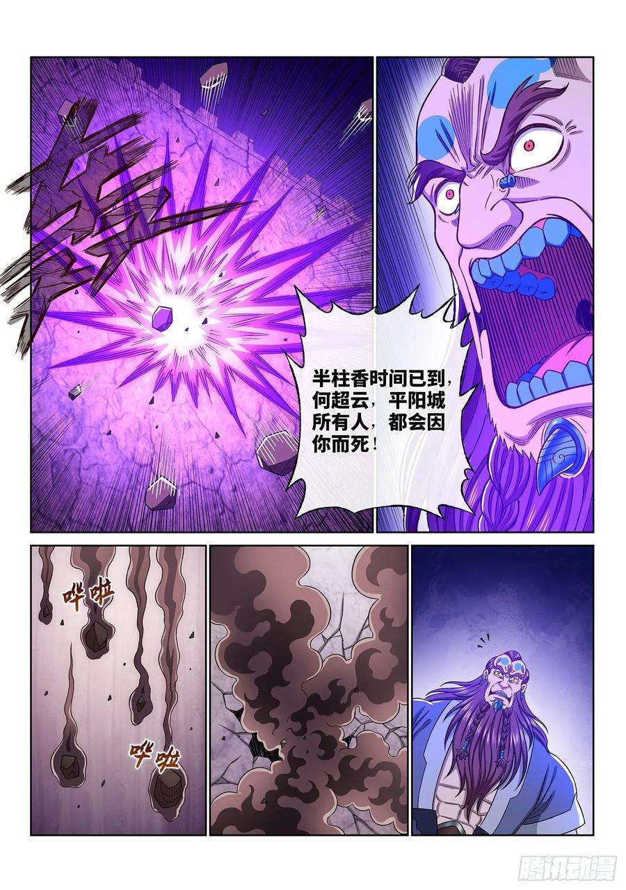 我是大神仙三六五话·半个时辰