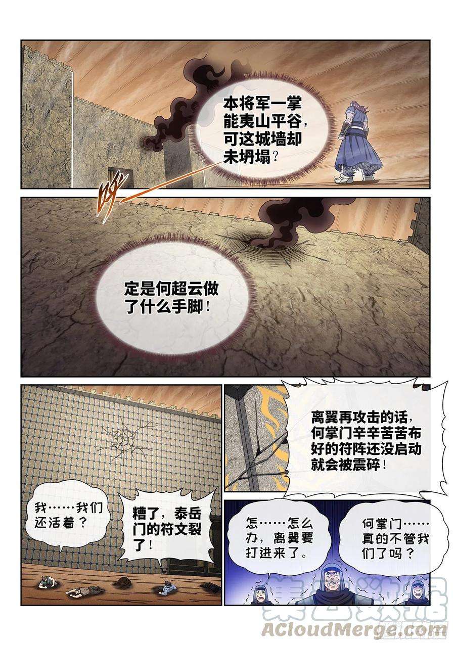 我是大神仙三六五话·半个时辰