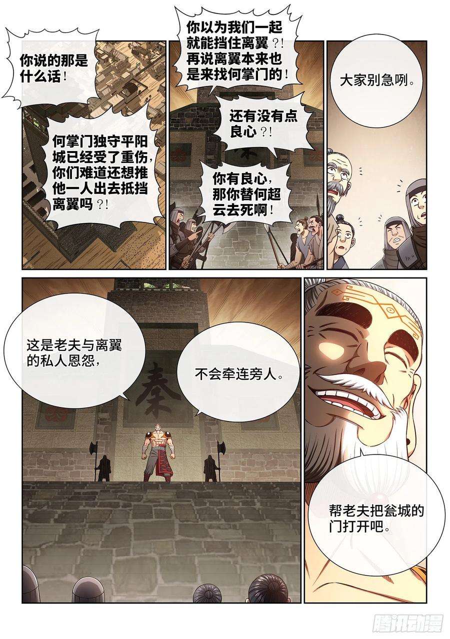 我是大神仙三六五话·半个时辰