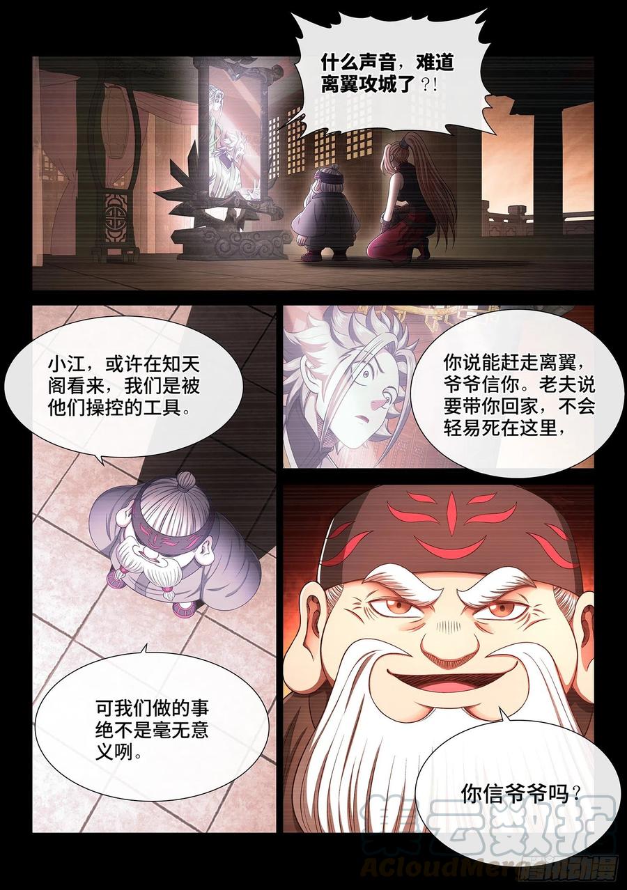 我是大神仙三六五话·半个时辰