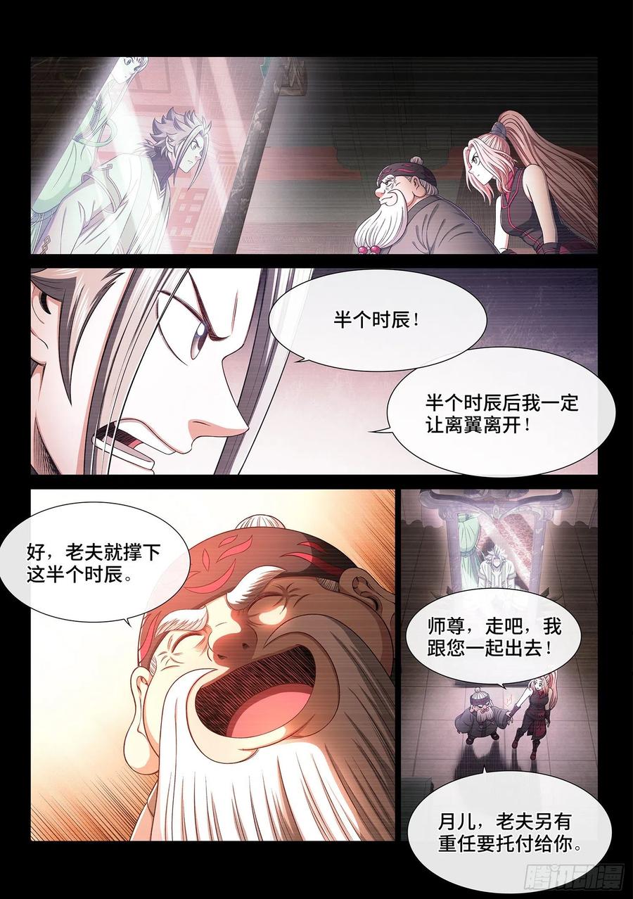 我是大神仙三六五话·半个时辰