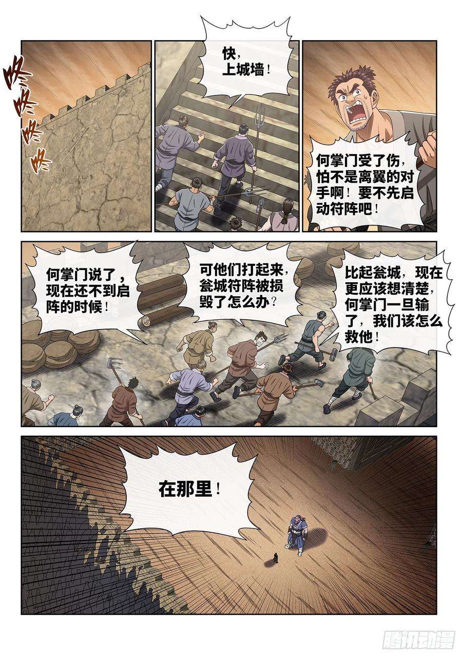 我是大神仙三六六话·消耗战