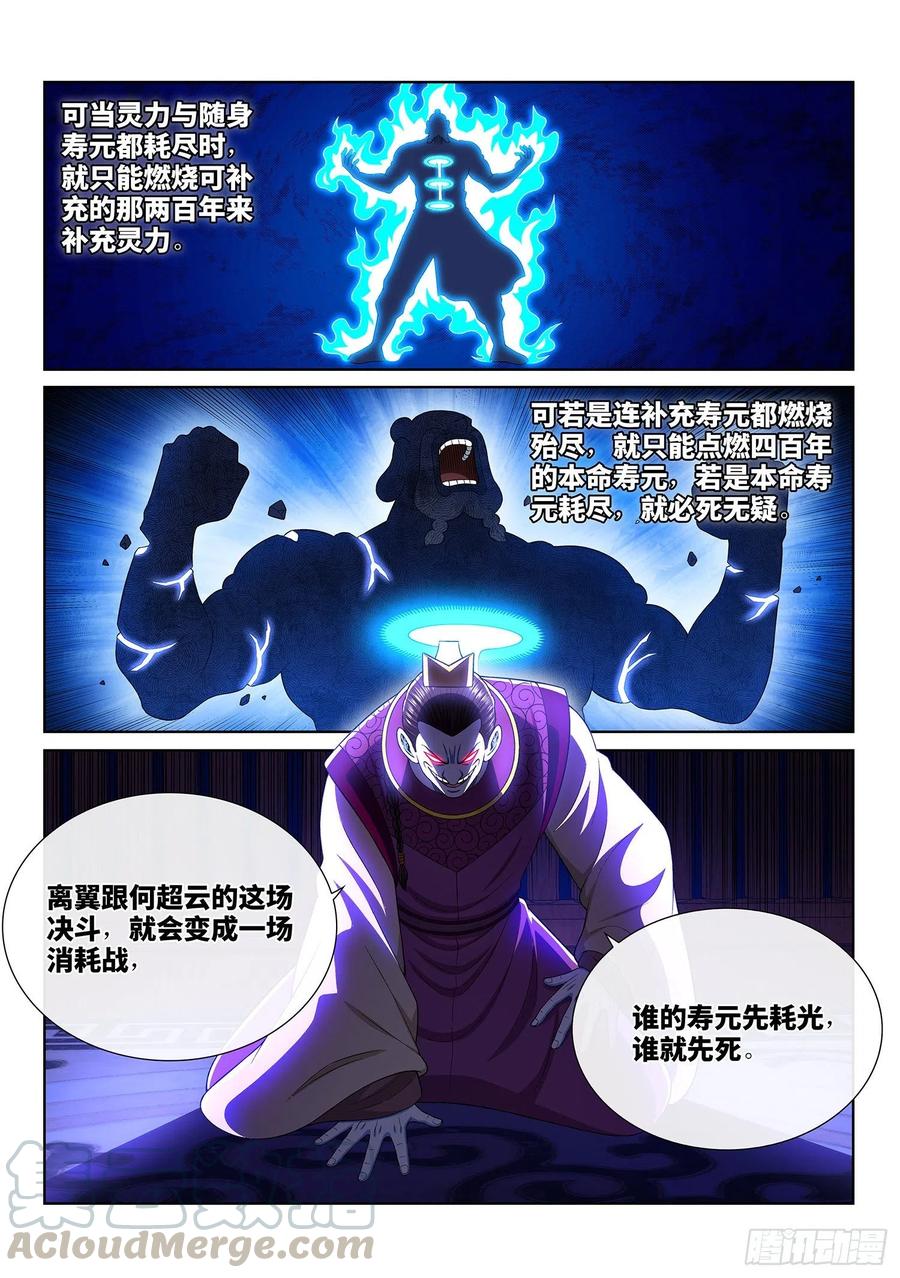 我是大神仙三六六话·消耗战