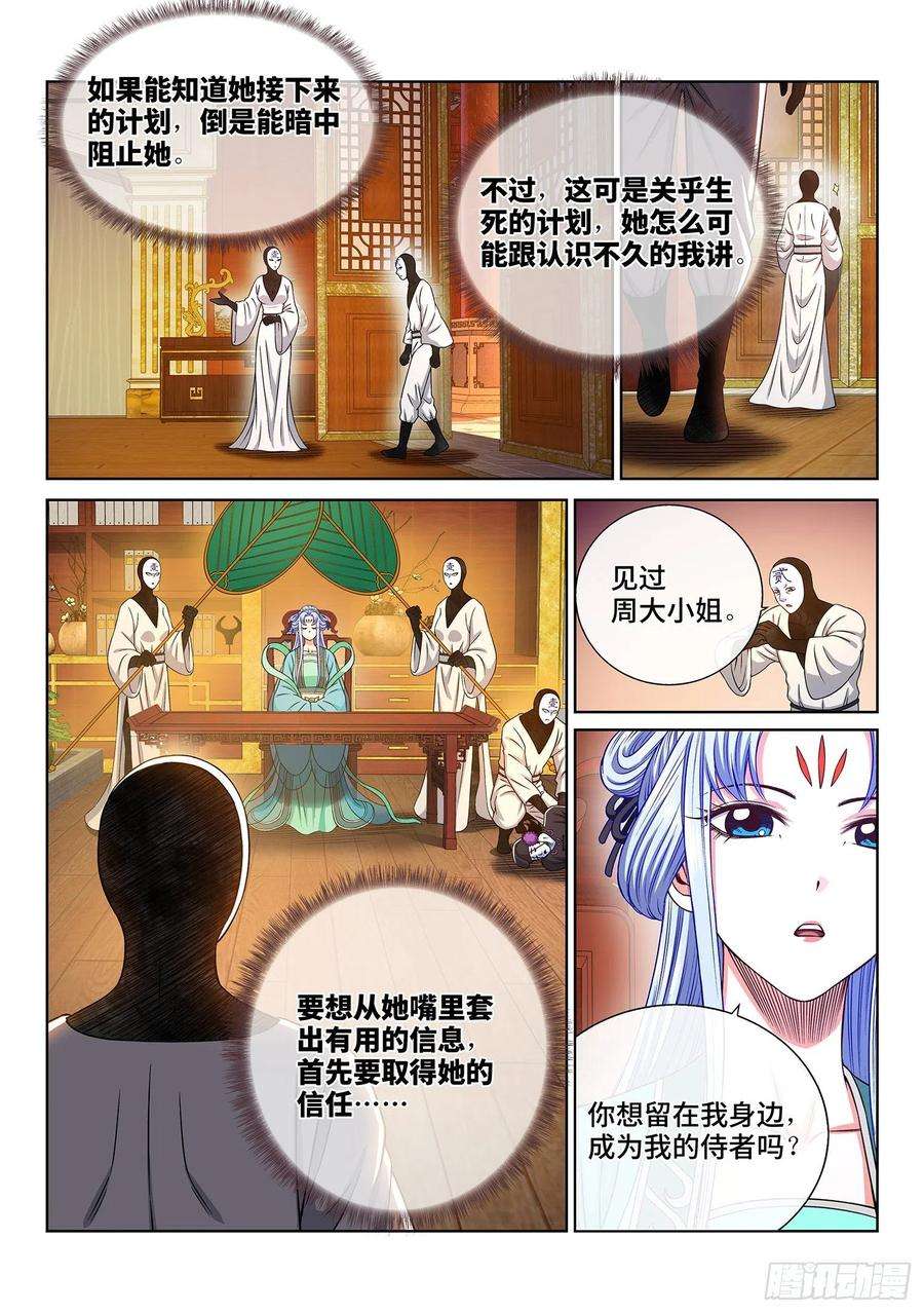 我是大神仙三六六话·消耗战