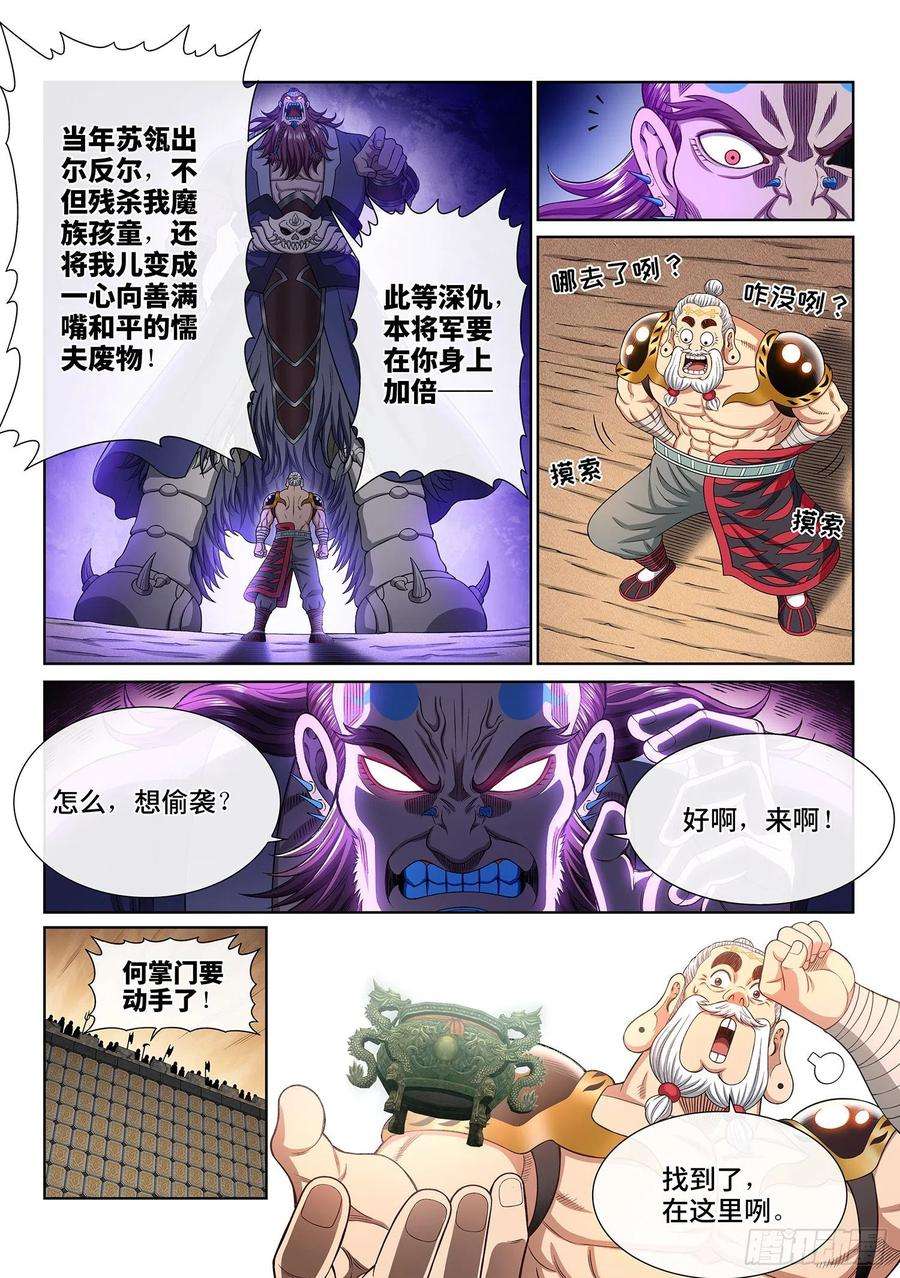 我是大神仙三六六话·消耗战