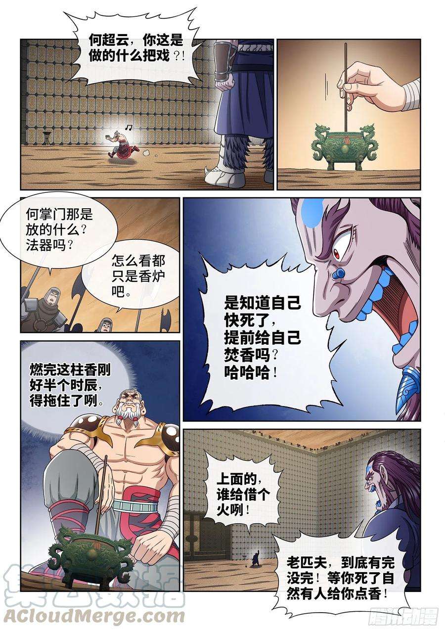 我是大神仙三六六话·消耗战