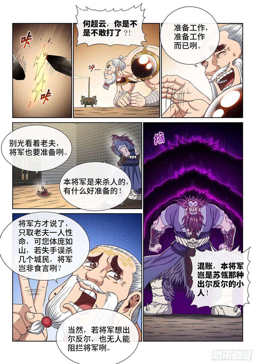 我是大神仙三六六话·消耗战