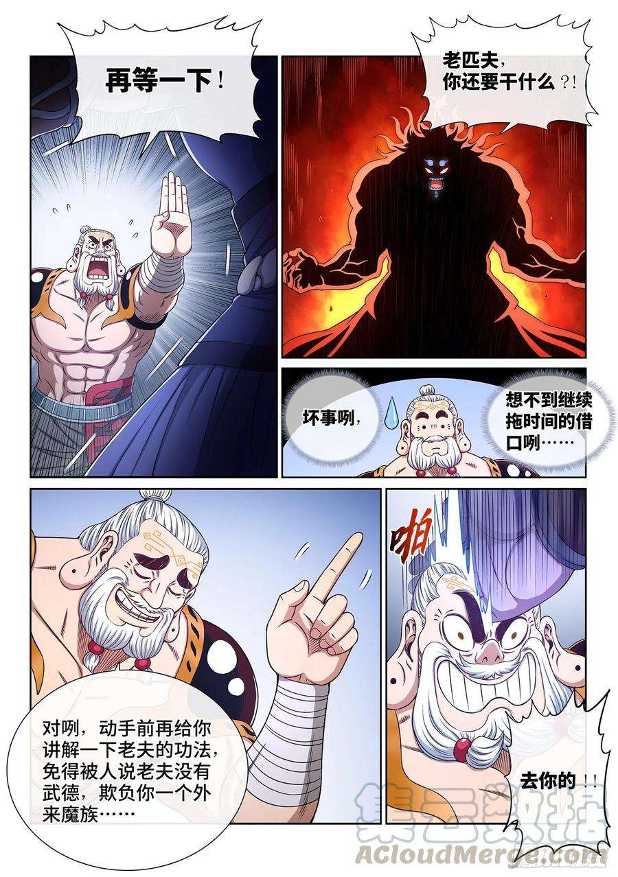 我是大神仙三六六话·消耗战