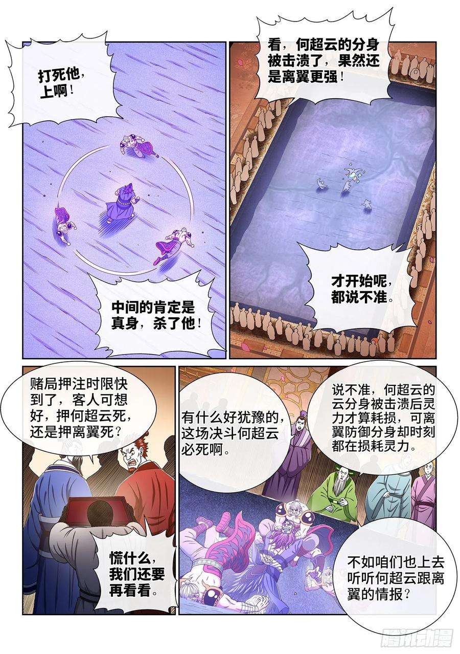 我是大神仙三六六话·消耗战