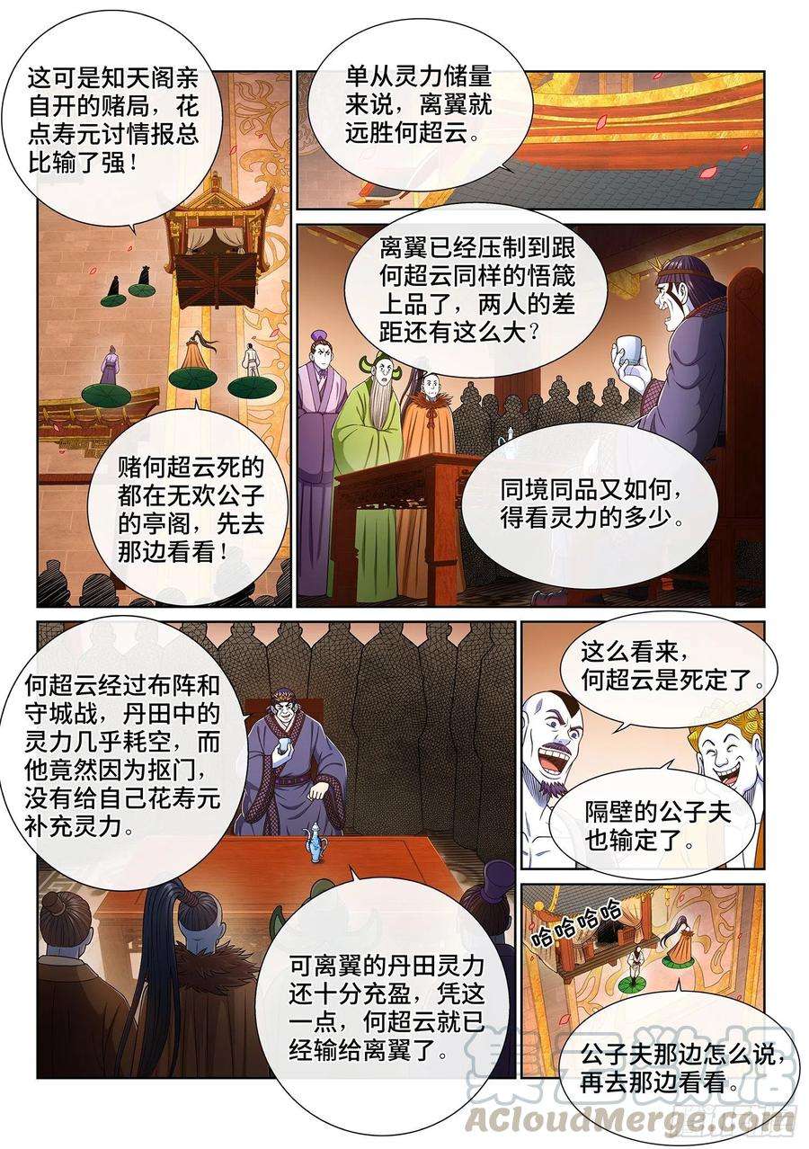 我是大神仙三六六话·消耗战