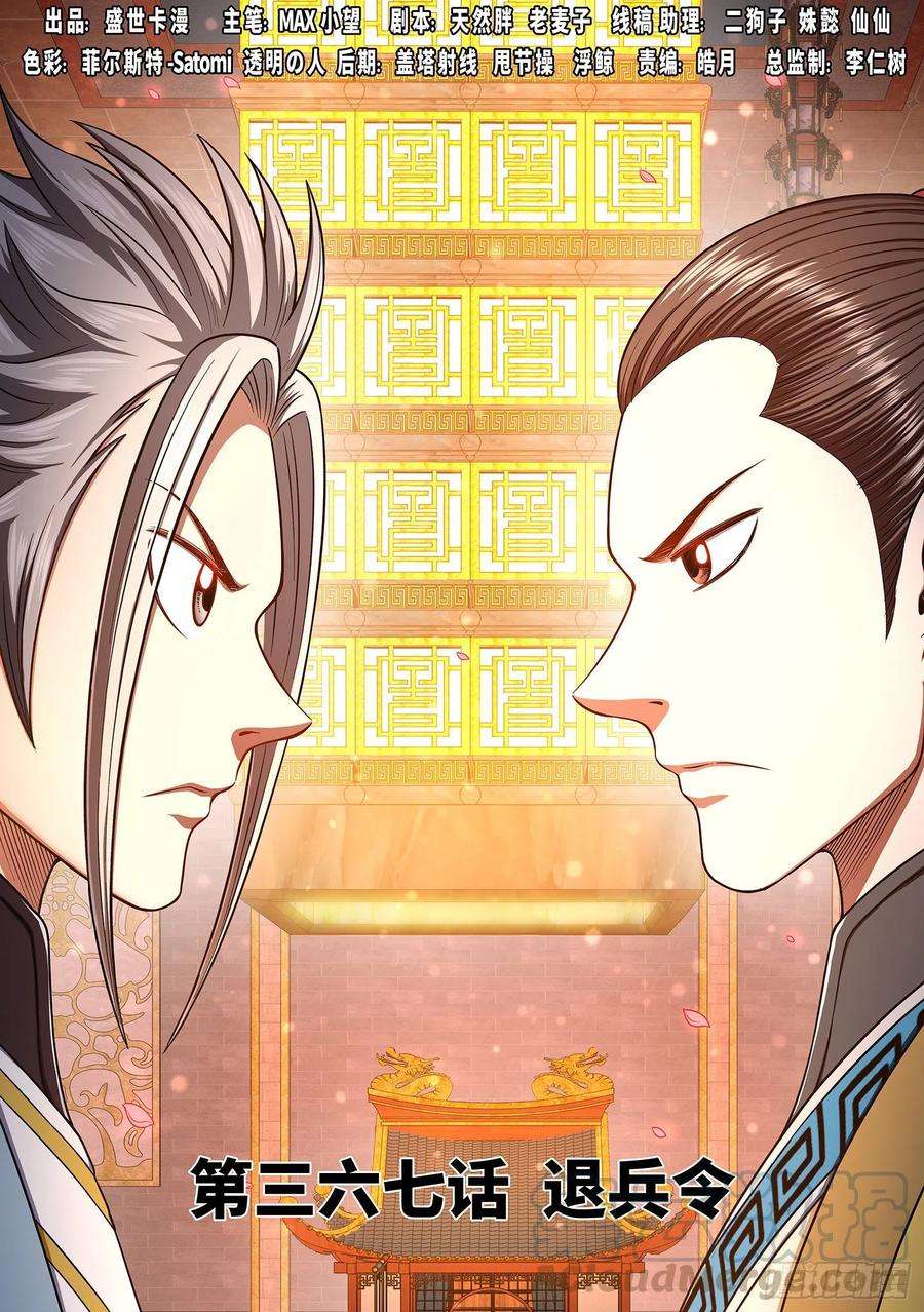 我是大神仙三六七话·退兵令