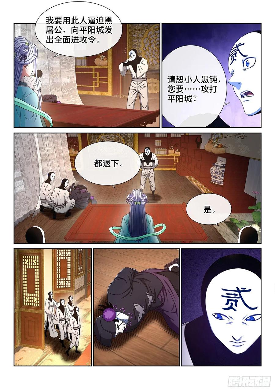 我是大神仙三六七话·退兵令