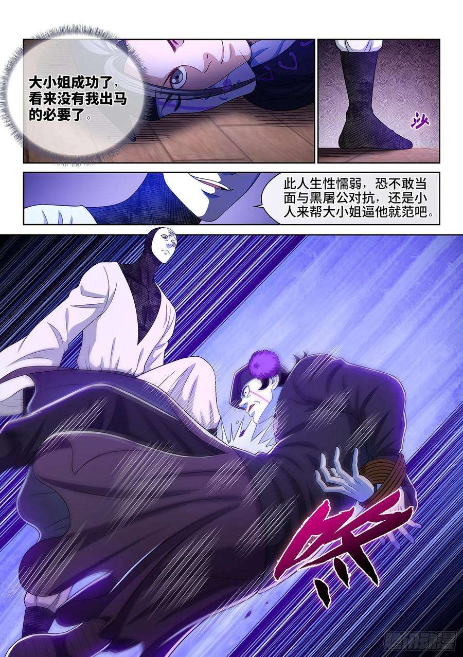我是大神仙三六七话·退兵令