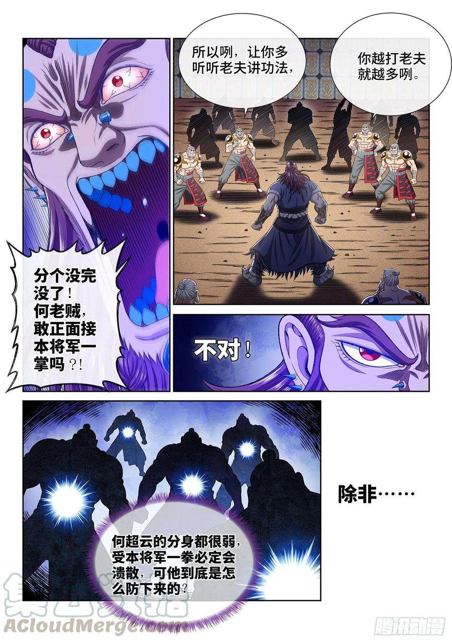 我是大神仙三六七话·退兵令
