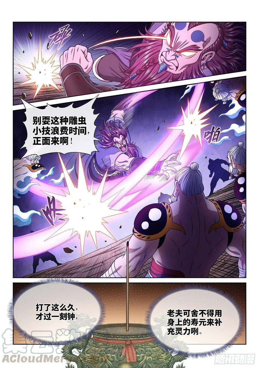 我是大神仙三六七话·退兵令