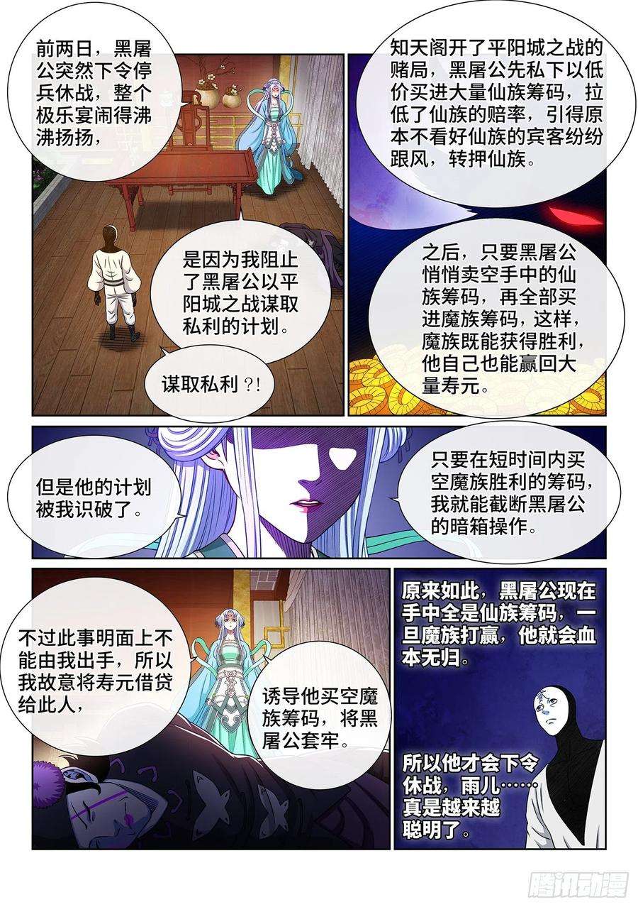 我是大神仙三六七话·退兵令