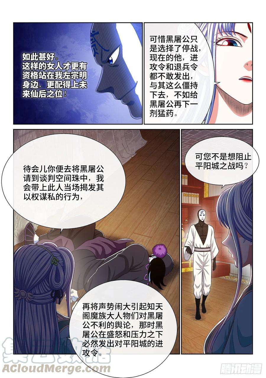 我是大神仙三六七话·退兵令