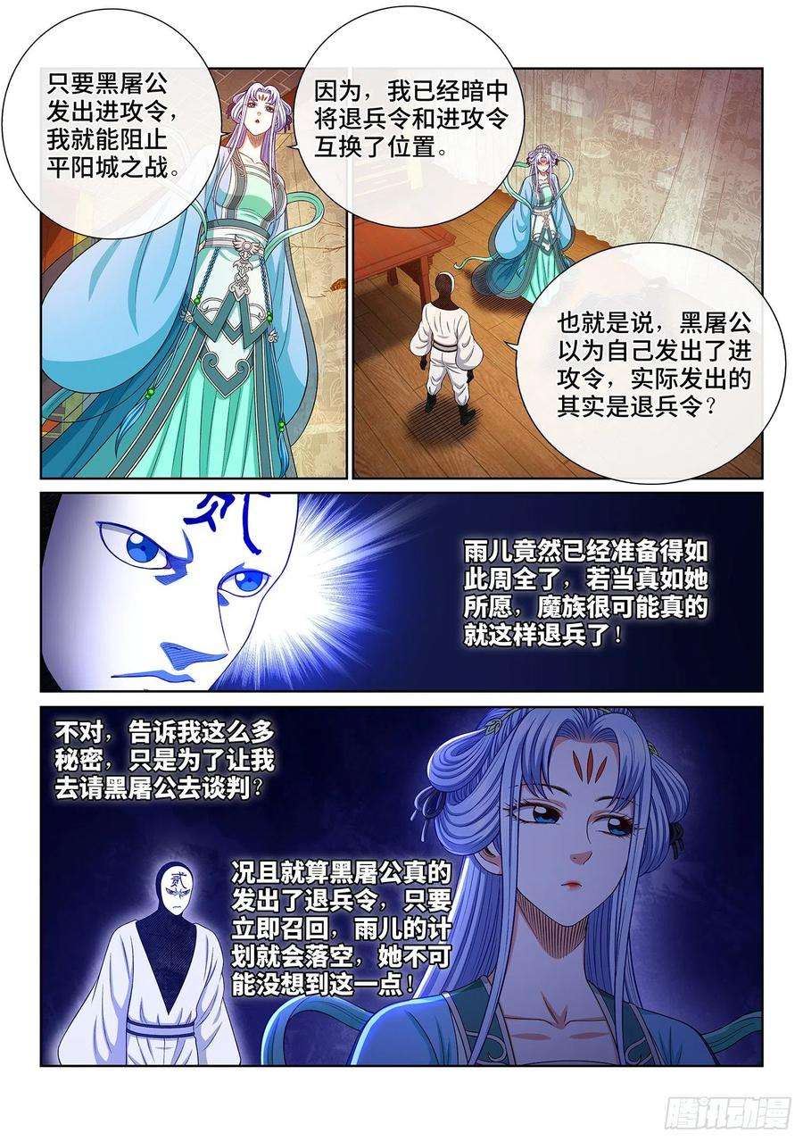 我是大神仙三六七话·退兵令