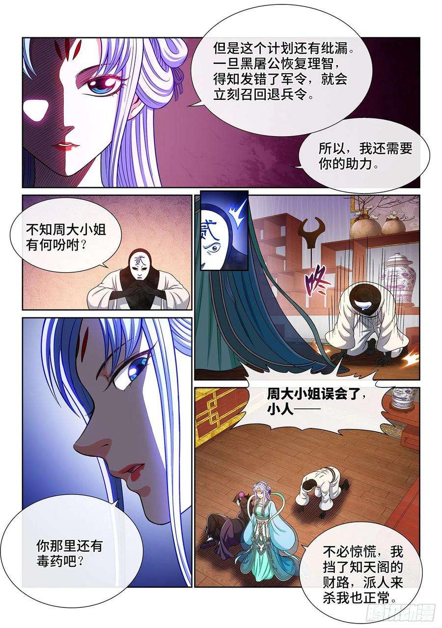 我是大神仙三六七话·退兵令