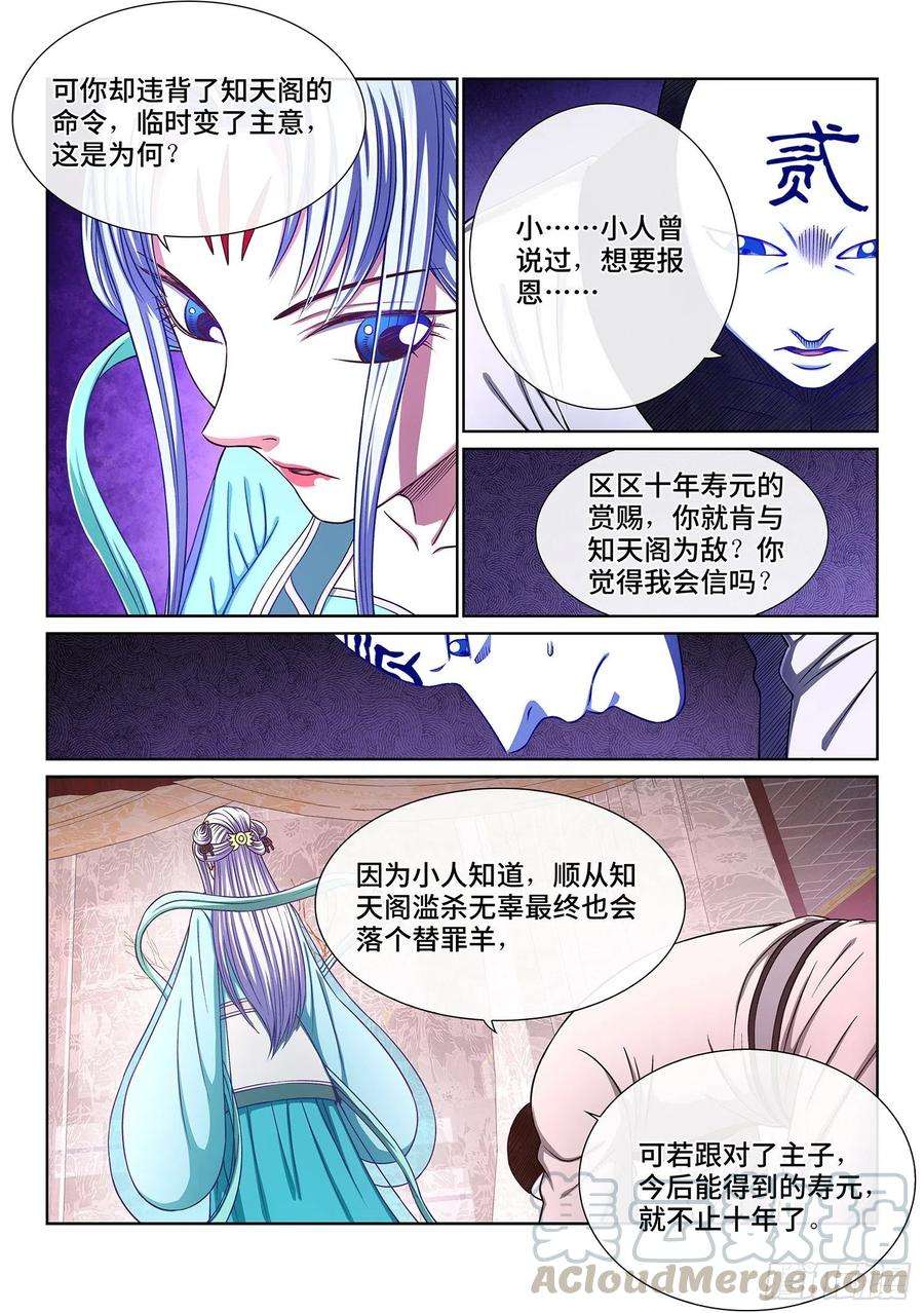 我是大神仙三六七话·退兵令