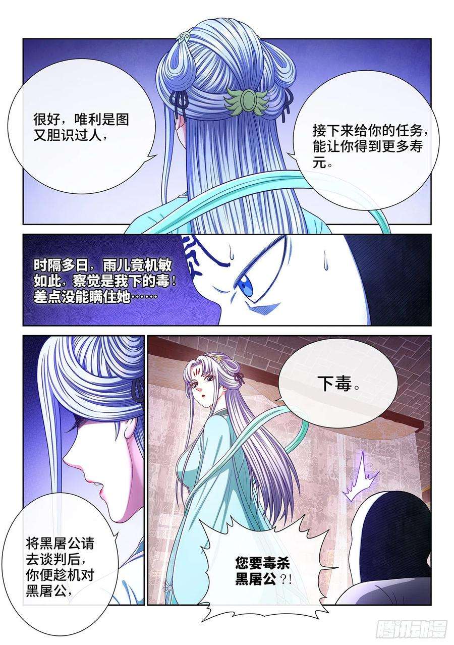 我是大神仙三六七话·退兵令