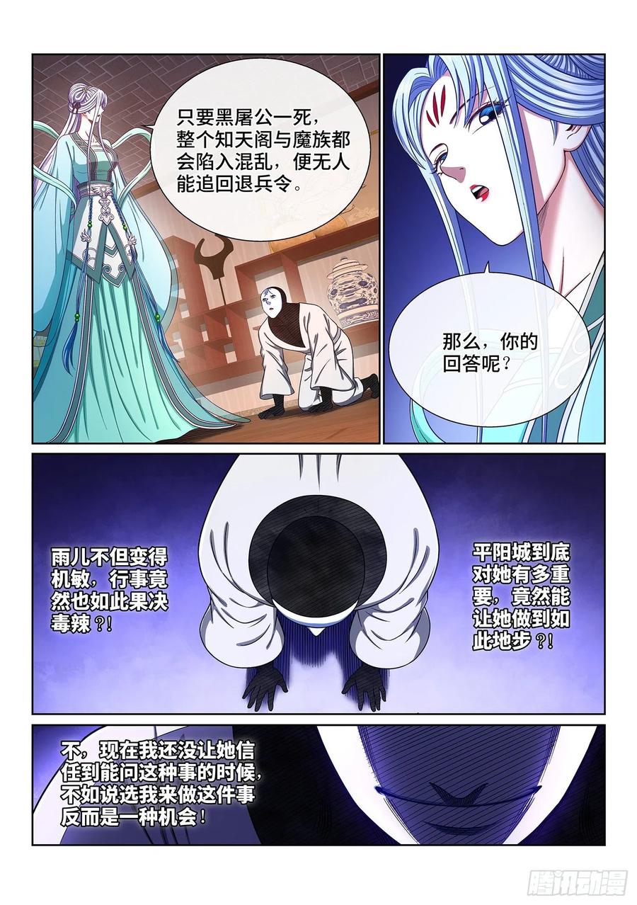 我是大神仙三六七话·退兵令