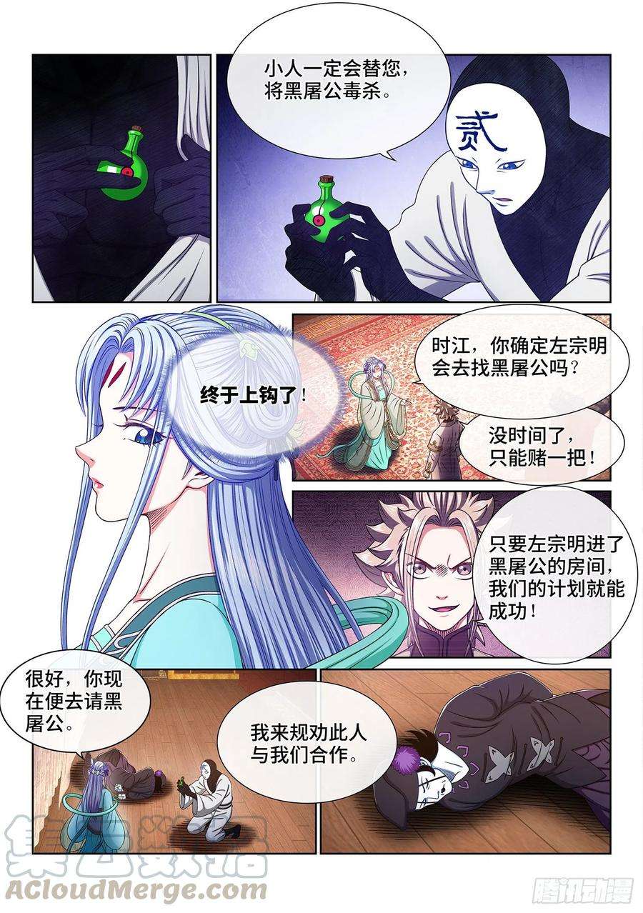 我是大神仙三六七话·退兵令