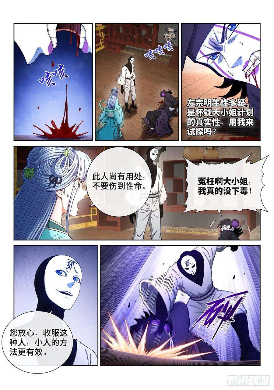 我是大神仙三六八话·漏洞百出的计划