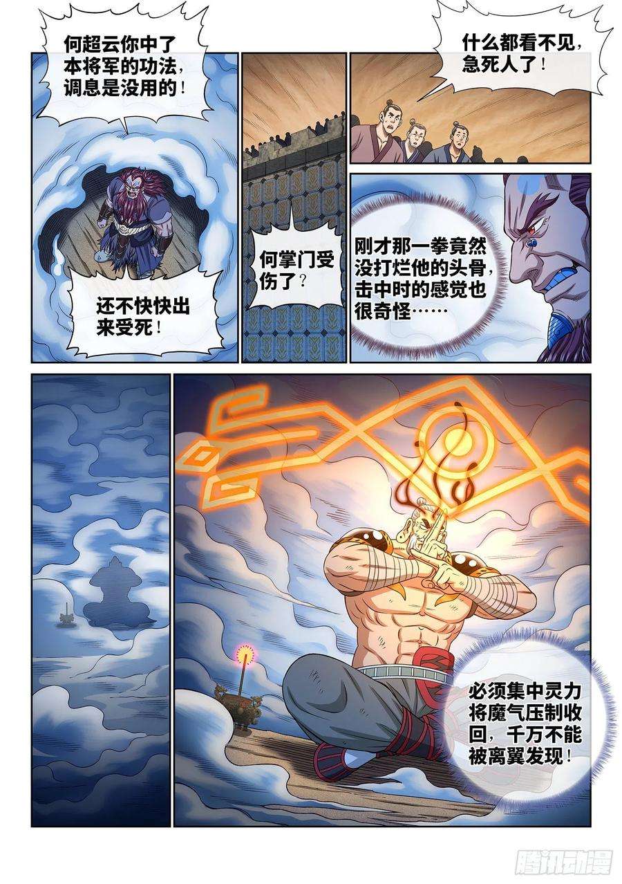 我是大神仙三六八话·漏洞百出的计划